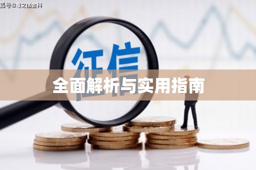 四湖全面解析与实用指南