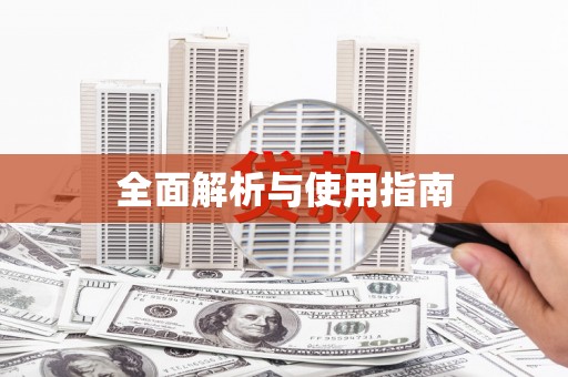 双湖全面解析与使用指南