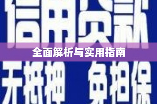 双湖全面解析与实用指南