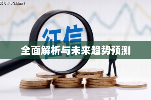 乌兰全面解析与未来趋势预测